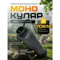 Тепловизионный монокуляр ARKON OVis II SM15