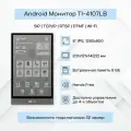 WiFi Android монитор True ip TI-4107LB