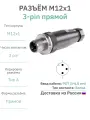 Разъём М12 3 pin прямой / вилка (папа) / PG7 (3-6,5 мм диаметр под кабель) / модель RAZM-M12-C3