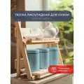 Этажерка для хранения деревянная на кухню