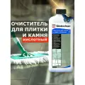 Очиститель для пола из плитки и камня кислотный 1 л. Pufas Glutoclean