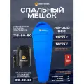Спальный мешок кокон с капюшоном, синий