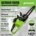 Цепная пила аккумуляторная Greenworks 2005807, 40V, 40 см, бесщеточная, до 1,8 КВт, без АКБ и ЗУ