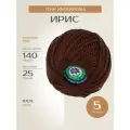 Пряжа ПНК им. Кирова Ирис (5710), шоколад, 5 шт. по 25 г