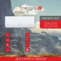 Инверторная сплит-система Energolux, DAVOS, SAS09R1-AI/SAU09R1-AI