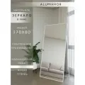 Зеркало напольное в алюминиевой раме ALUMIRROR, 170х80 см. Белое