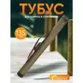 Тубус для удилищ следопыт, d-110 мм, L-135 см