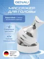 Массажер для головы, шеи и плеч Genau Avo с массажными головками