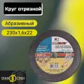 Круг отрезной 230х1,6х22 LUGAABRASIV 8шт