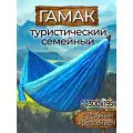 Гамак с доп. креплением (стропы с петлями), из нейлона, 300х195 см