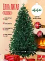 Елка искусственная литая 250 см Таежная (хвоя- литая PE +ПВХ) Ель Премиум, металлическая подставка
