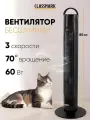 Вентилятор Classmark, напольный, с охлаждением, 60 Вт, 15кв. м, 3 скоростных режима, черный