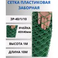 Сетка пластиковая заборная яч.40х40мм 1х10м Хаки