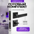 Ручка дверная межкомнатная Loid 450 BL + замок M-2055 B BL + завертка квадратная BL черный матовый