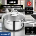 Кастрюля (ковш) со стеклянной крышкой Korkmaz серии Perla 1,6 л