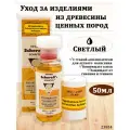 Пропитка для дерева Ballistol Scherell Schaftol 50 мл (светлый)