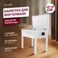 Банкетка для пианино с регулировкой высоты и отсеком для хранения