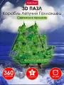 3D пазл CubicFun Корабль Летучий Голландец (светится в темноте), 360 деталей