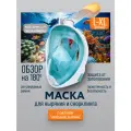 Маска для снорклинга и ныряния полнолицевая с трубкой размер L/XL, зеленая