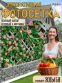 Фотосетка для забора 300х158см беседки террасы фасада декора