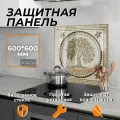 Защитный экран для плиты от брызг Мозаика 600х600 мм. Стекло для плиты на стену. Закаленное стекло для фартука.