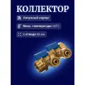 Коллектор 1x16x2 с шаровыми кранами для металлопластиковых труб. 2 вых, син. TST