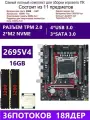 XEON E5-2695v4+2x8GB DDR4 Х99 X99K, Комплект игровой X99
