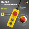 Пульт управления для мини тали РА1000/1200 - 2 кнопки, 220в OCALIFT zip1003421