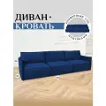 Диван-кровать Brendoss 320 диван раскладной, модульный, материал износостойкий велюр, цвет синий