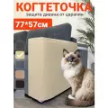 Когтеточка для кошек на подлокотник дивана, защита мебели от кошек их когтей, антикоготь