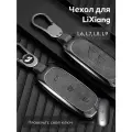 Защитный чехол-брелок для ключа LiXiang L6, L7, L8, L9