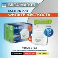 Картридж сменный фильтр для воды Брита BRITA MAXTRA+ Жесткость 4 шт.