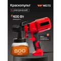Краскопульт электрический сетевой пневматический Weite, 400 Вт, бачок 800 мл, все типы краски