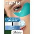 JMsolution Увлажняющие антивозрастные гидрогелевые патчи для глаз от отеков и морщин с гиалуроновой кислотой EUROPE CURE IN HYAL-BIOME EYE PATCH