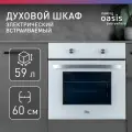 Духовой шкаф электрический встраиваемый making Oasis everywhere D-W