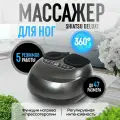 Массажер для ног Shiatsu Deluxe, акупунктурный, с подогревом