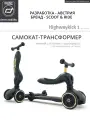 Детский трехколесный самокат-трансформер с сиденьем Scoot&Ride HighwayKick 1 LE (Черный с золотом)