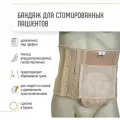 Бандаж для стомы послеоперационный ORLIMAN грыжевой для стомированных пациентов Испания COL-240