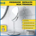 Зеркало IKEA TRENSUM, настольное, с увеличением 2,5, двустороннее. Икеа Тренсум