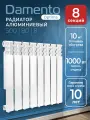 Радиатор отопления алюминиевый 8 секций DAMENTO OPTIMA 500/80