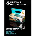 Фотопленка Lomography Turquoise, цветная, негативная, тип-120, iso 100-400
