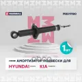 Амортизатор Hyundai Sonata 99-/Kia Magentis 02/01-12/05 Зад. газ. MARSHALL арт. M8011180