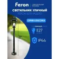Светильник уличный напольный E27, садово-парковый, столб IP44 черный Feron 6210 PL6210 Классика 11076
