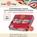 Craft and Clay полимерная глина CCH 52 г 1067 маджента