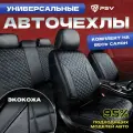 Чехлы на сиденья автомобильные в машину универсальные весь салон PSV King Next (Черный/отстрочка синяя), экокожа