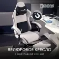Кресло компьютерное VMMGAME THRONE NEW ERA VELOUR GRAY с подставкой для ног