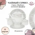 Чайный сервиз Madison, 12 персон, 40 предмет, Anna Lafarg Emily, AL-1002_40-E11