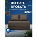 Территория сна Бескаркасное кресло кровать 80х80х45 см