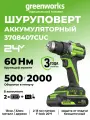 Дрель-шуруповерт Greenworks 24V, бесщеточная, аnti-kickback,2АКБ х2Ач и ЗУ