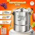 Перегонный куб Добрый жар 20 литров с выходом под ТЭН, крышка с клампом на 2 дюйма